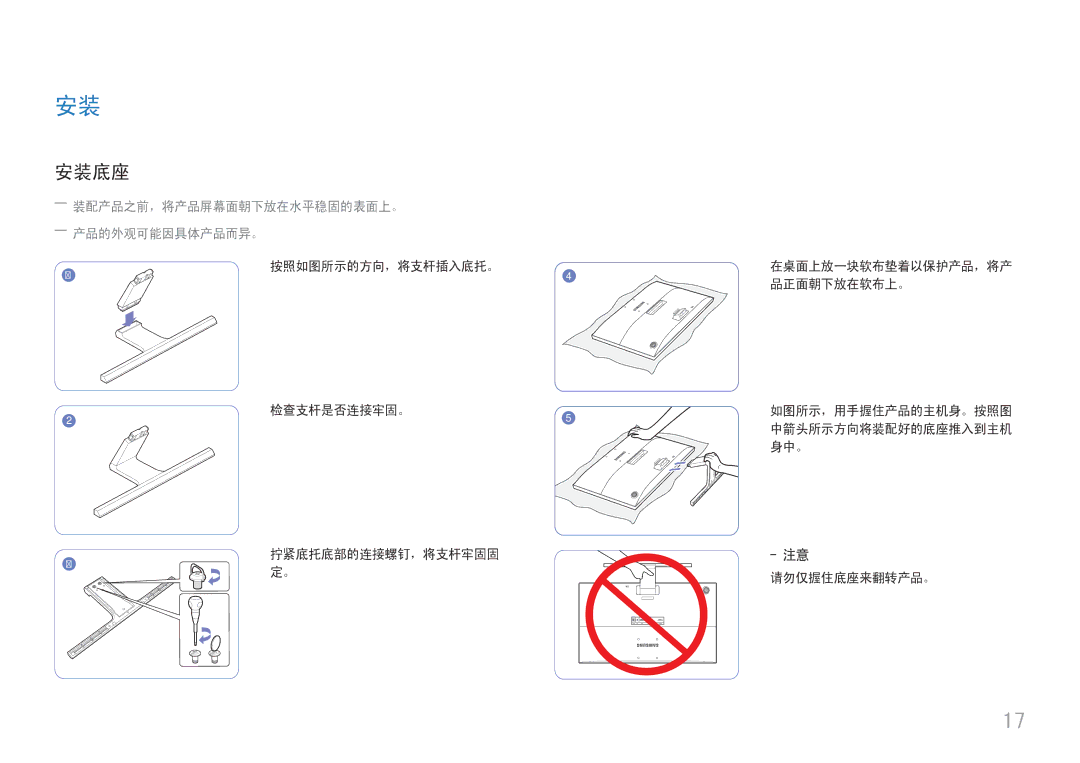 Samsung LU28E570DS/EN manual 安装底座, ――装配产品之前，将产品屏幕面朝下放在水平稳固的表面上。 ――产品的外观可能因具体产品而异。 