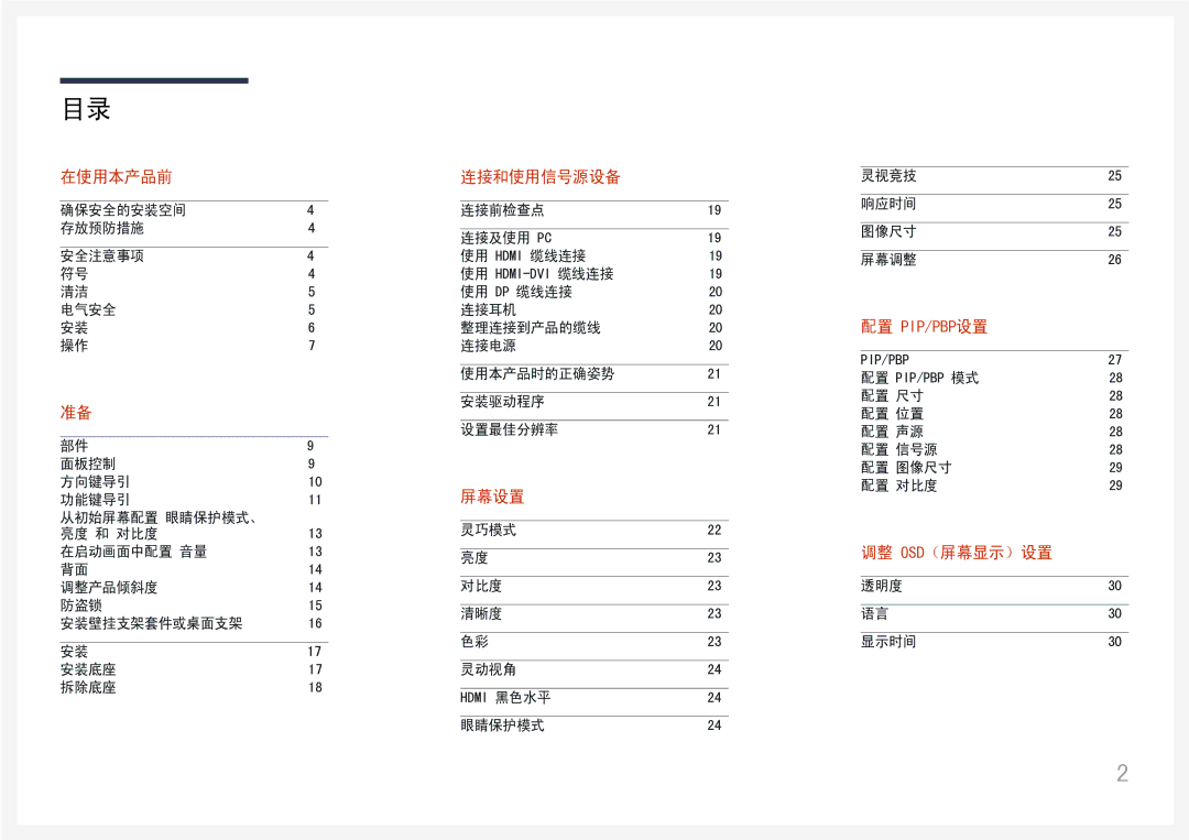 Samsung LU28E570DS/EN manual 调整 Osd（屏幕显示）设置 