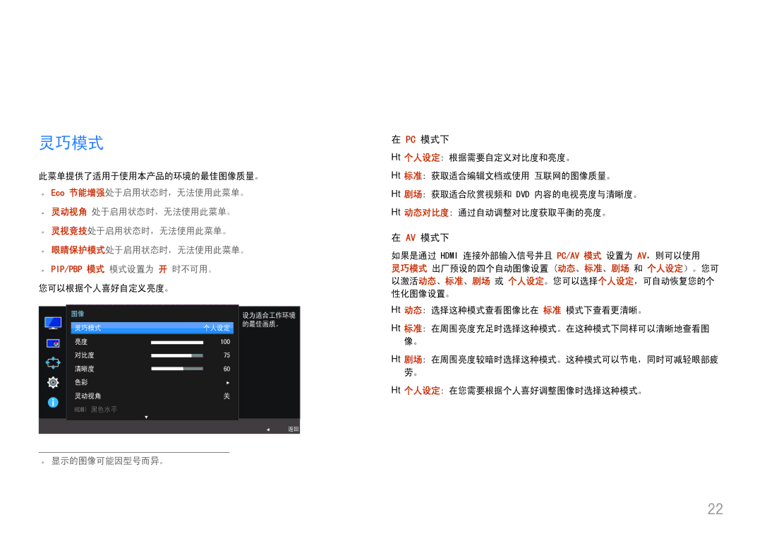 Samsung LU28E570DS/EN manual 屏幕设置, 灵巧模式, Pc 模式下, Av 模式下 