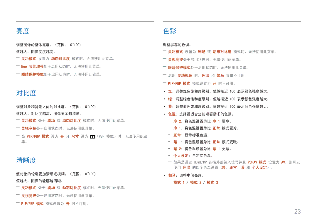 Samsung LU28E570DS/EN manual 对比度, 清晰度 