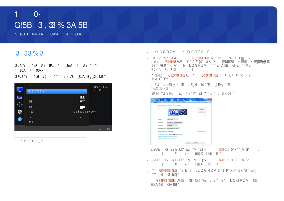 Samsung LU28E570DS/EN manual ――启用或禁用 Pip/Pbp 功能或在启用 Pip/Pbp 功能时更改屏幕大小，屏幕可能会短暂 地闪烁或延迟显示。 