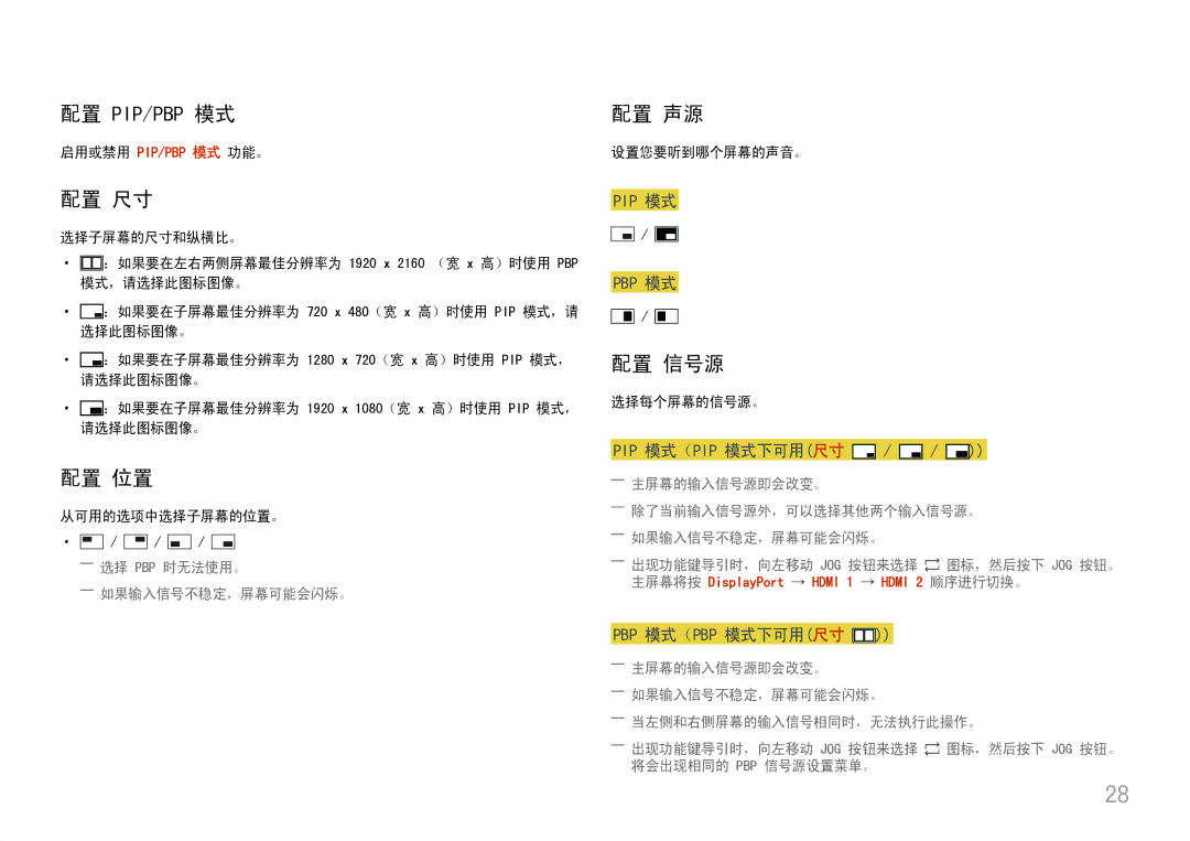 Samsung LU28E570DS/EN manual 配置 尺寸, 配置 位置, 配置 声源, 配置 信号源 