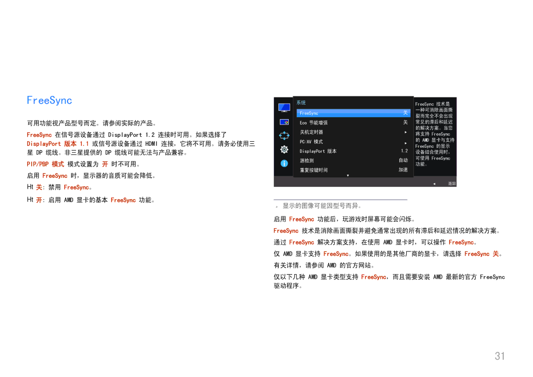 Samsung LU28E570DS/EN manual 设置和重置, FreeSync 
