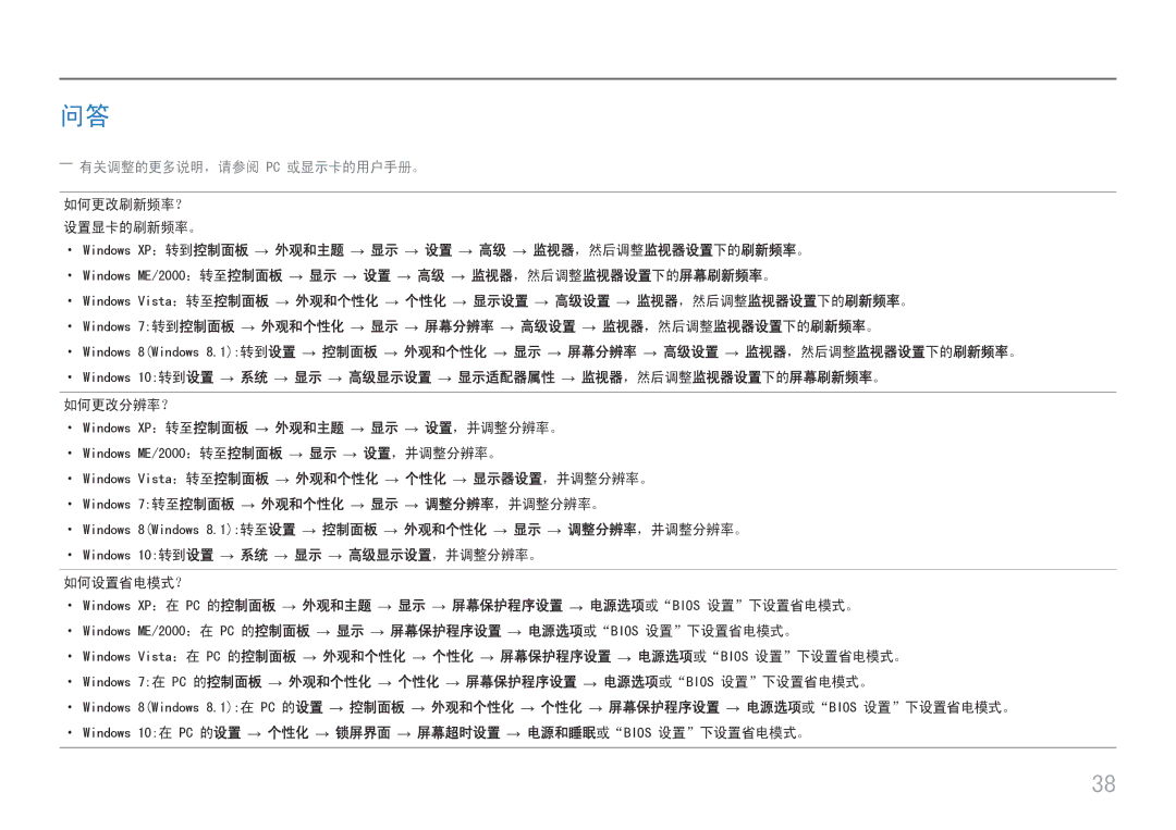 Samsung LU28E570DS/EN manual ――有关调整的更多说明，请参阅 Pc 或显示卡的用户手册。 