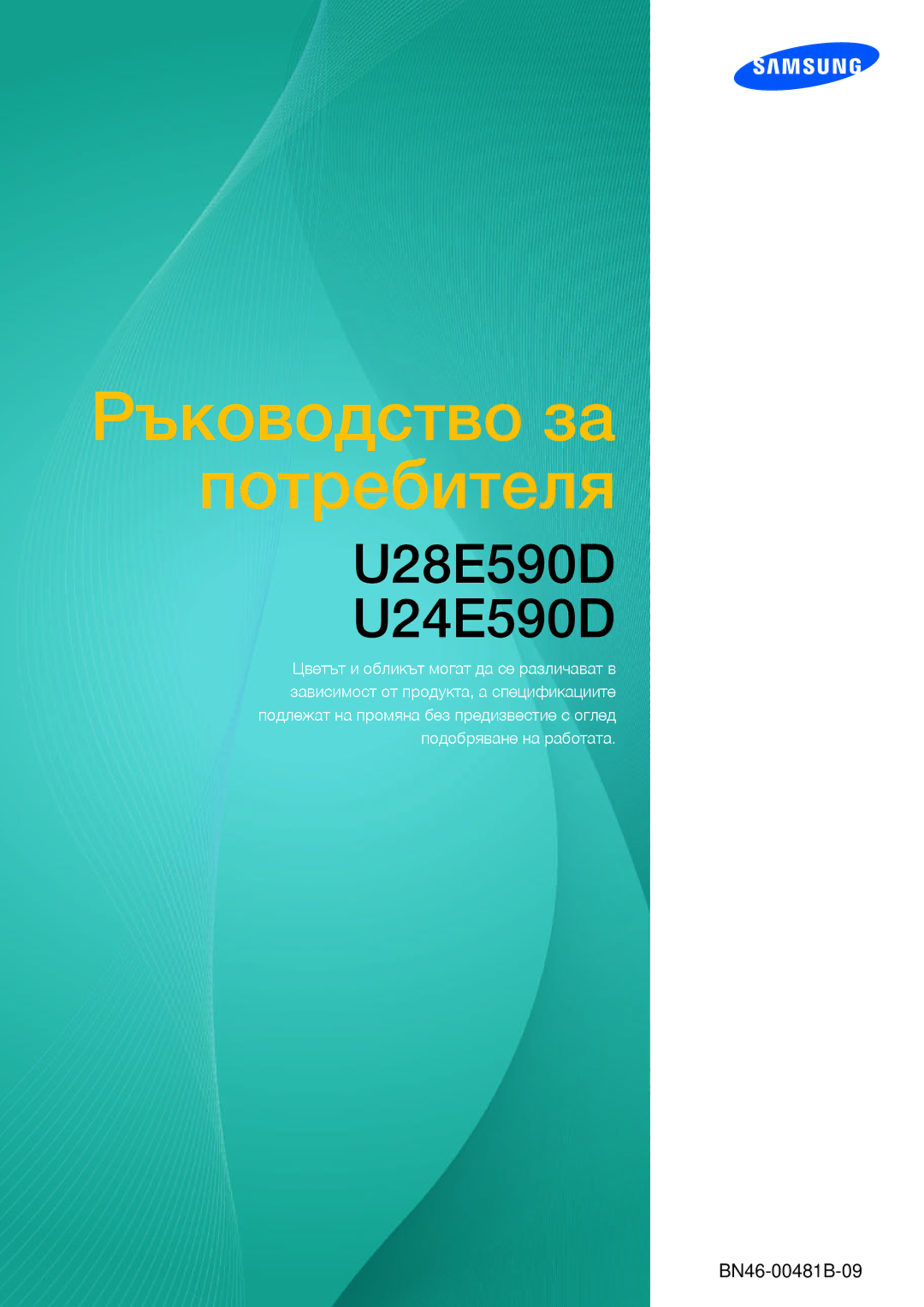 Samsung LU28E590DS/EN manual Ръководство за потребителя 