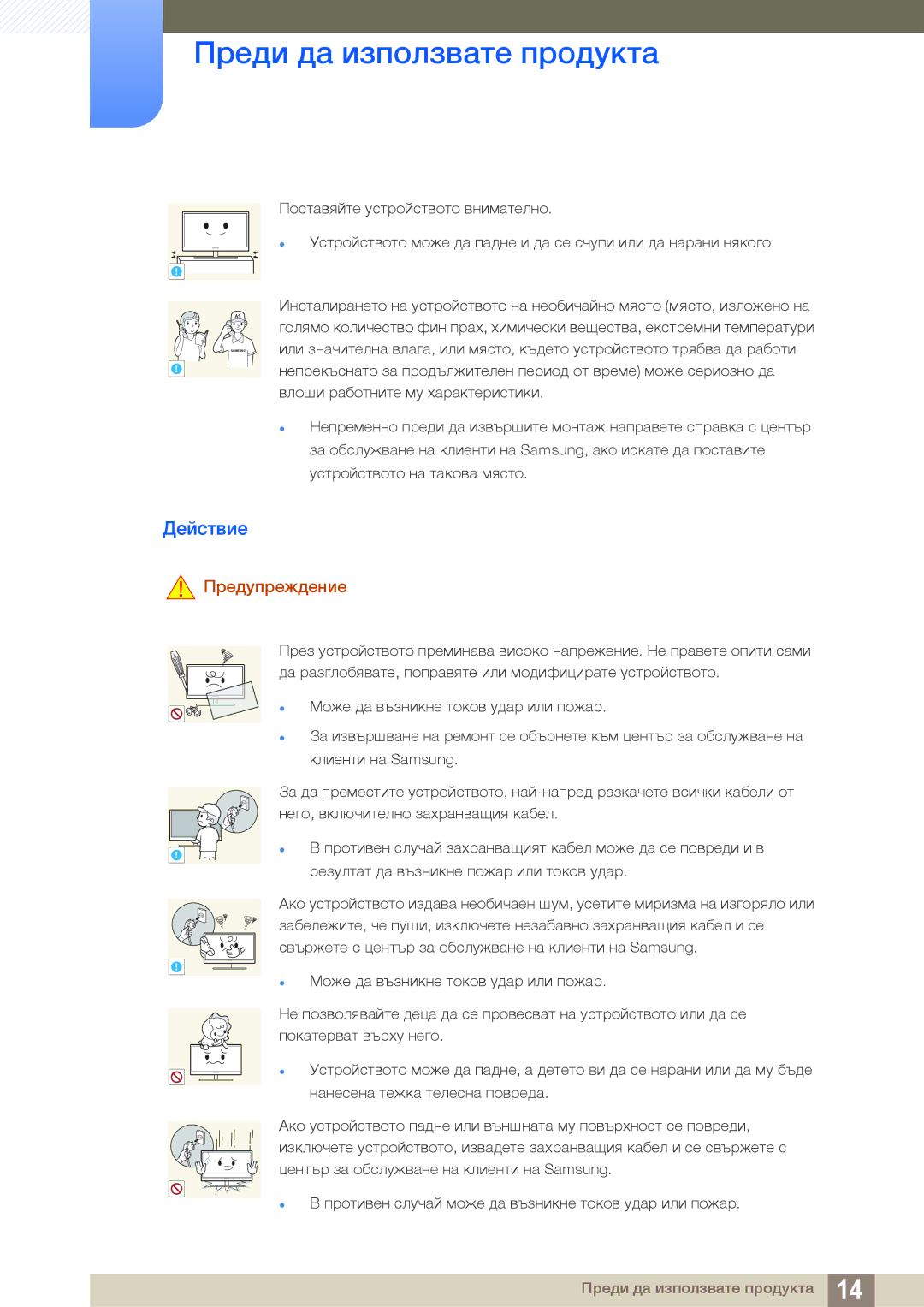 Samsung LU28E590DS/EN manual Действие 