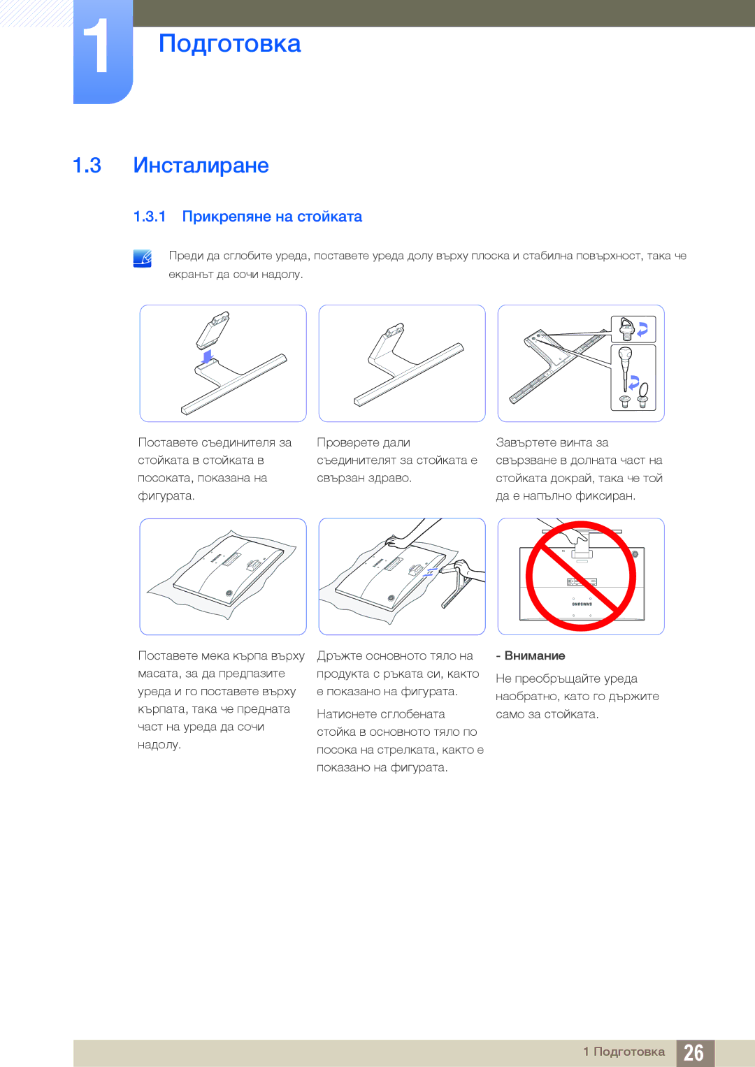 Samsung LU28E590DS/EN manual Инсталиране, 1 Прикрепяне на стойката 