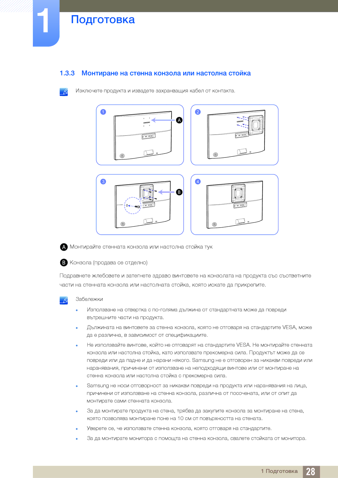 Samsung LU28E590DS/EN manual 3 Монтиране на стенна конзола или настолна стойка 