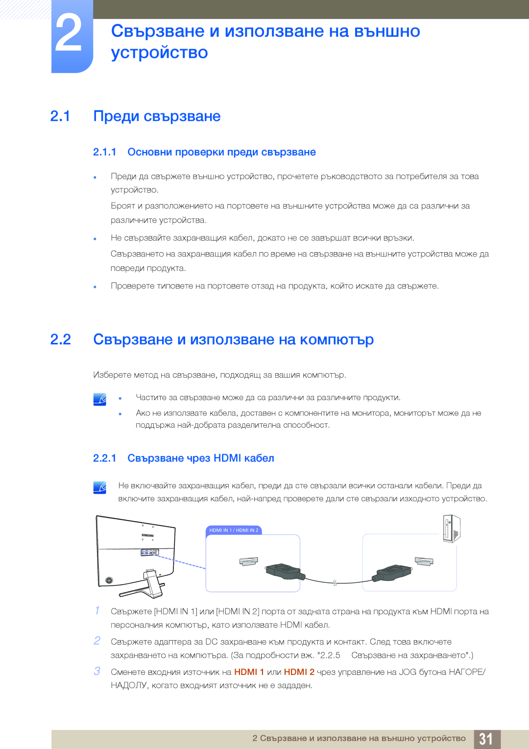 Samsung LU28E590DS/EN manual Свързванеустройствои използване на външно, Преди свързване, Свързване и използване на компютър 