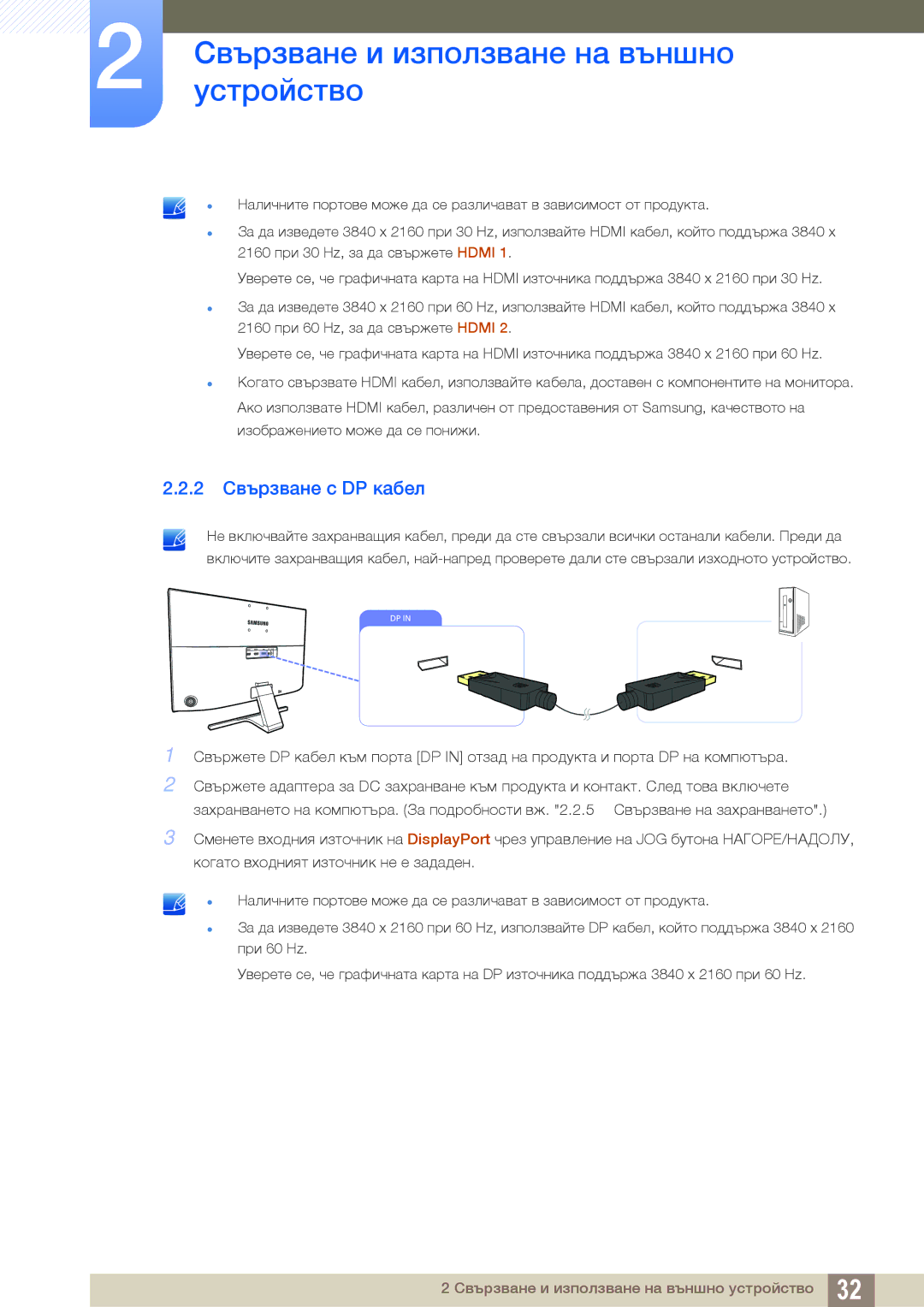 Samsung LU28E590DS/EN manual 2 Свързване с DP кабел 