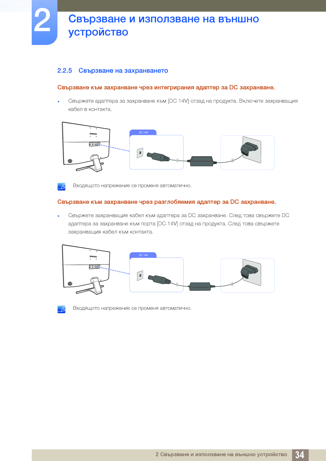 Samsung LU28E590DS/EN manual 5 Свързване на захранването 