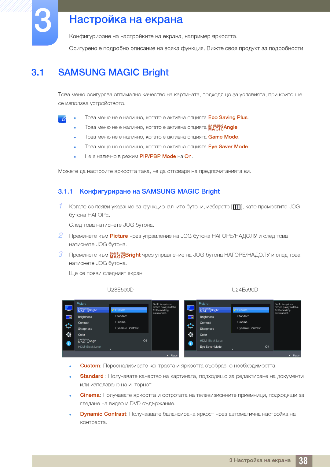 Samsung LU28E590DS/EN manual Настройка на екрана, 1 Конфигуриране на Samsung Magic Bright 