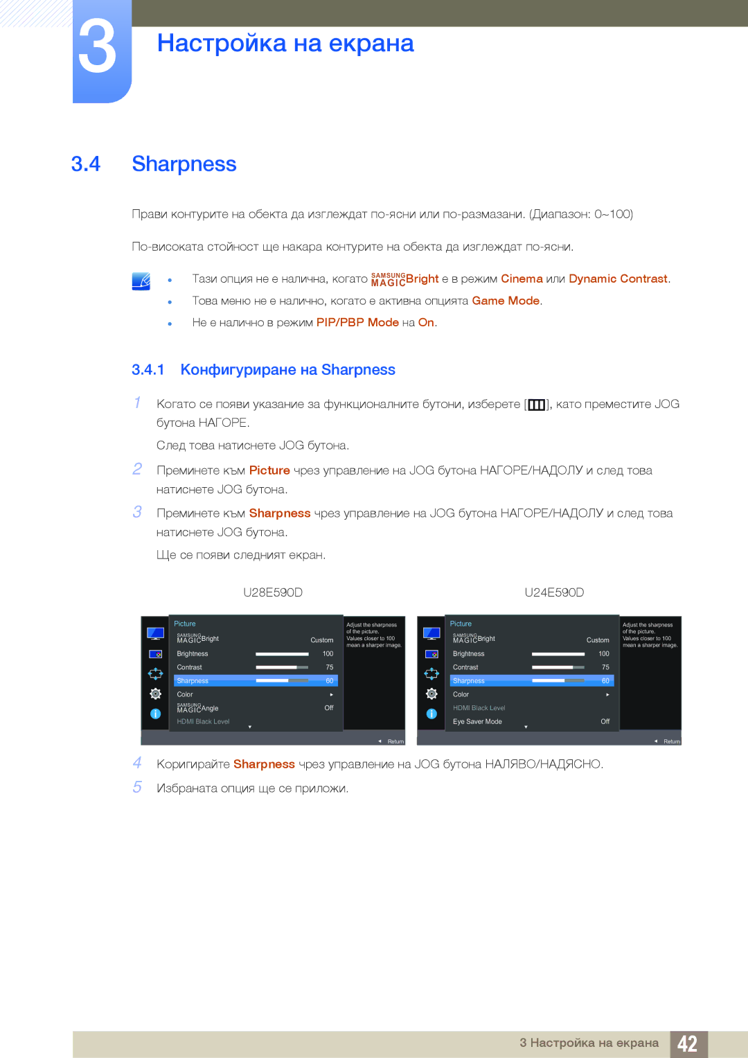 Samsung LU28E590DS/EN manual 1 Конфигуриране на Sharpness 