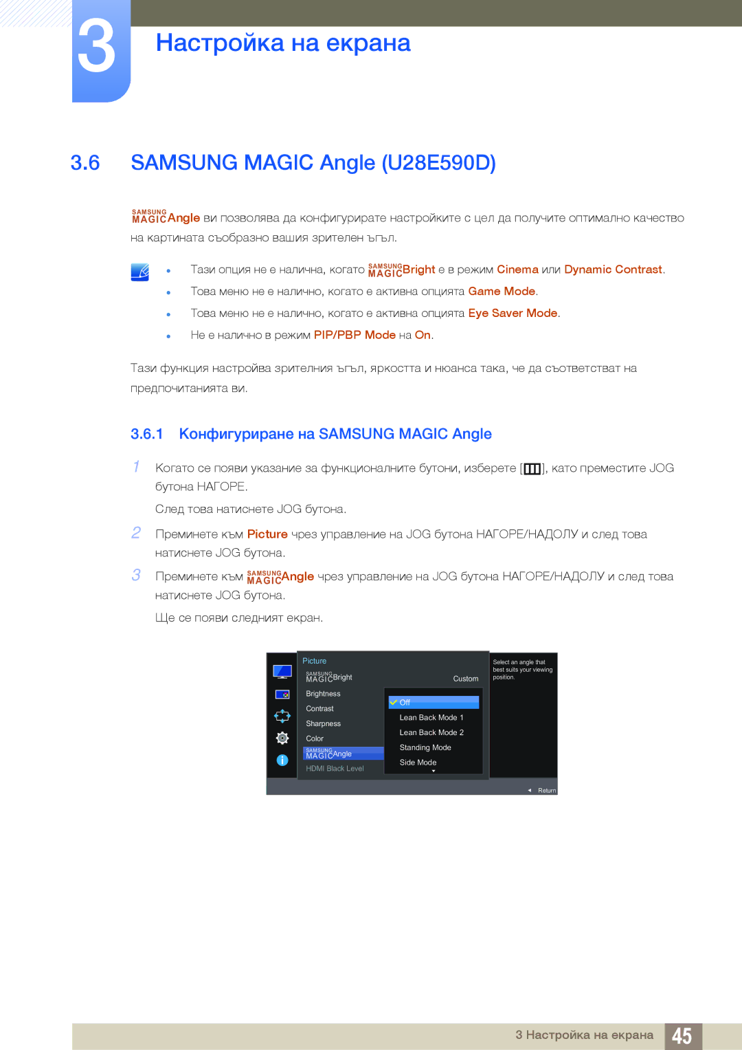 Samsung LU28E590DS/EN manual Samsung Magic Angle U28E590D, 1 Конфигуриране на Samsung Magic Angle 