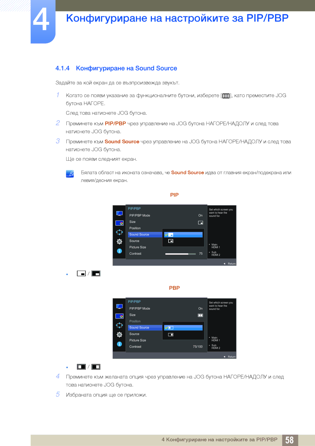 Samsung LU28E590DS/EN manual 4 Конфигуриране на Sound Source, Pbp 