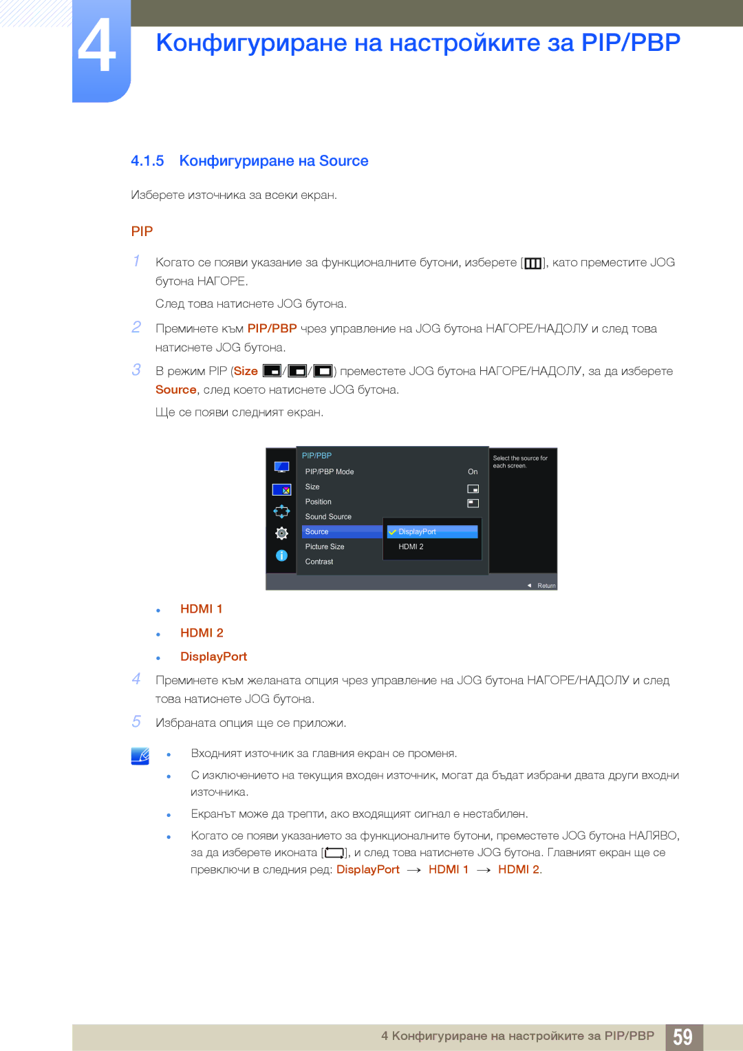 Samsung LU28E590DS/EN manual 5 Конфигуриране на Source, Pip 