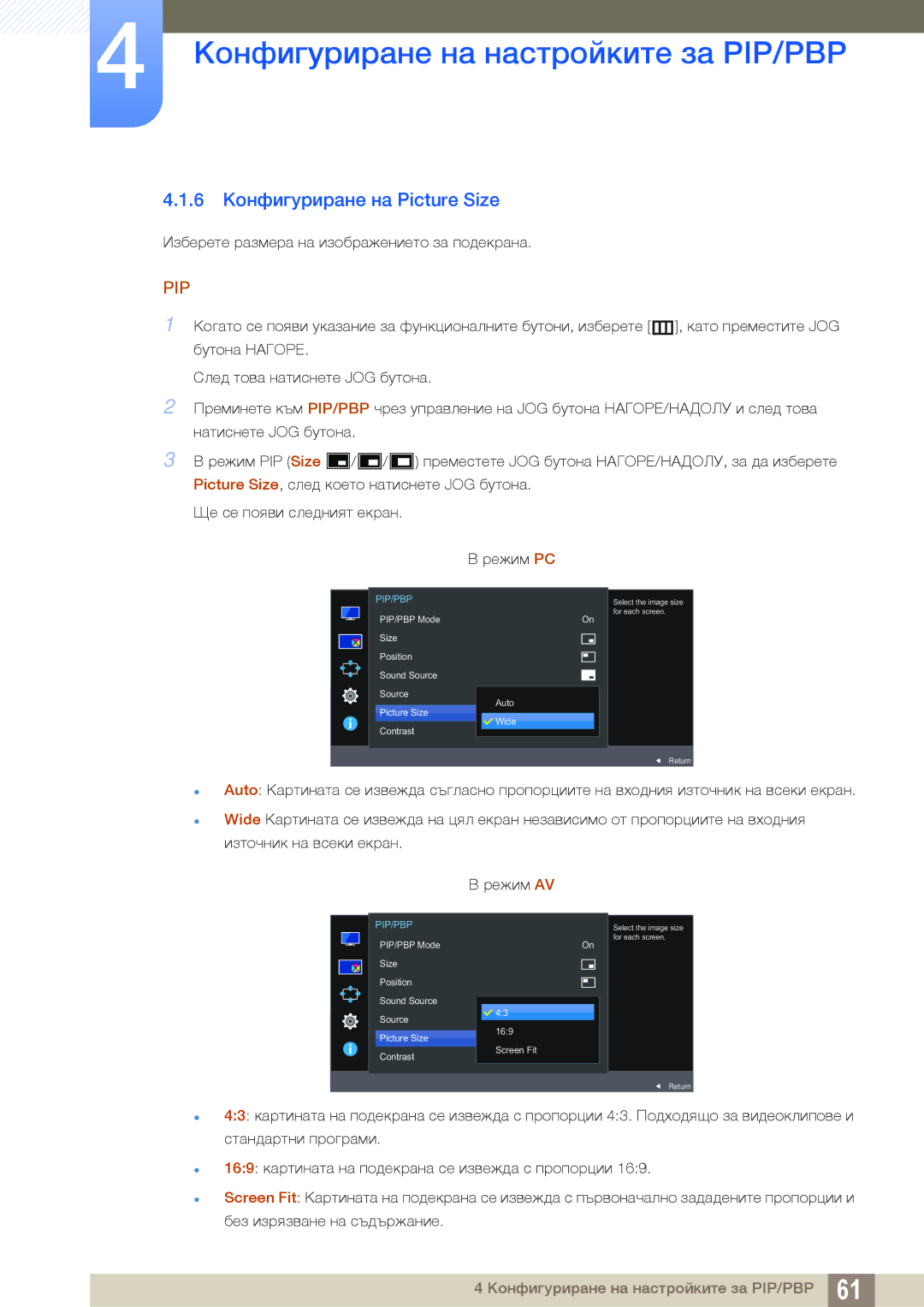 Samsung LU28E590DS/EN manual 6 Конфигуриране на Picture Size 