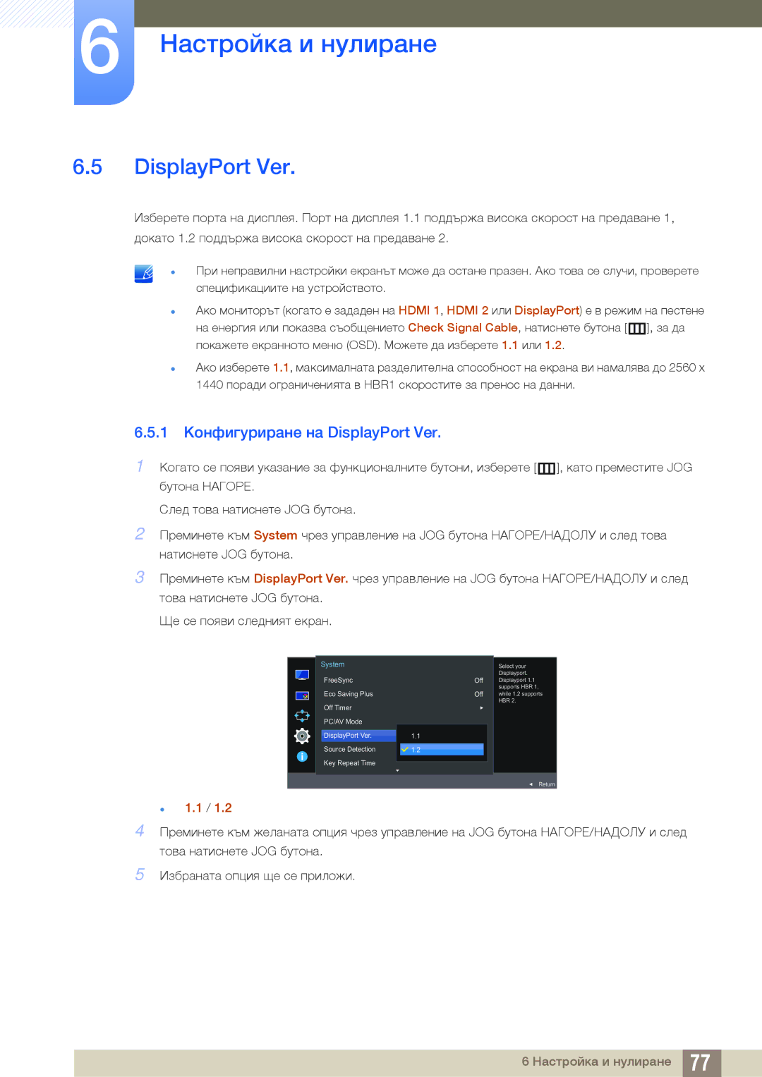 Samsung LU28E590DS/EN manual 1 Конфигуриране на DisplayPort Ver 