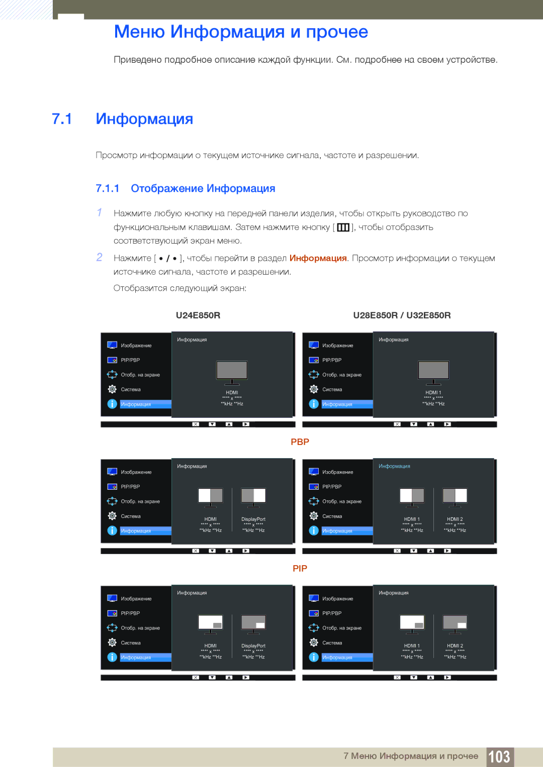 Samsung LU24E85KRS/CI, LU28E85KRS/EN, LU24E85KRS/EN, LU32E85KRS/CI manual Меню Информация и прочее, 1 Отображение Информация 