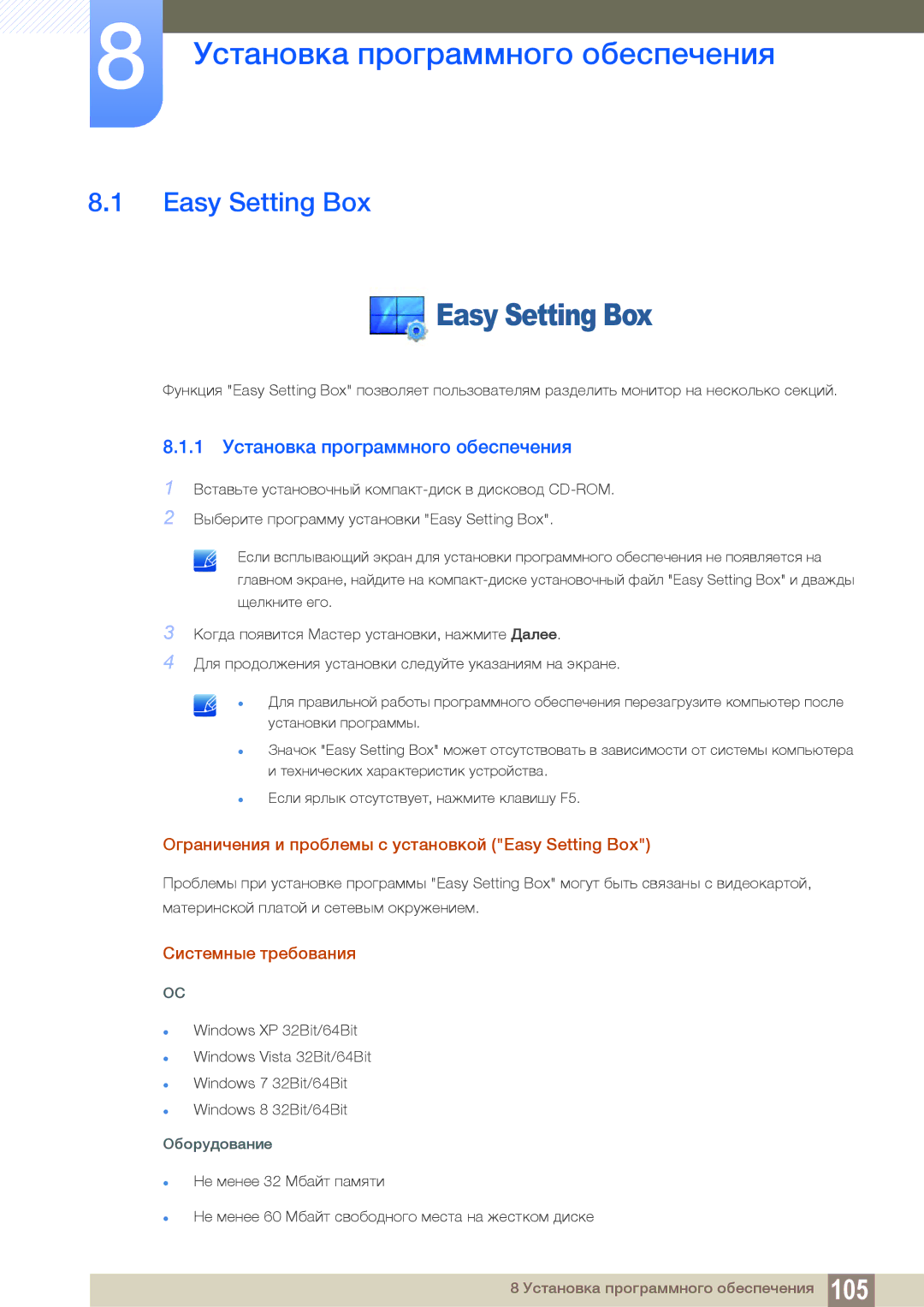 Samsung LU28E85KRS/EN, LU24E85KRS/EN manual Easy Setting Box, 1 Установка программного обеспечения, Системные требования 
