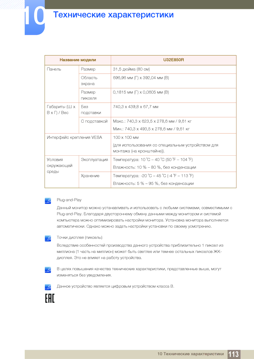 Samsung LU24E85KRS/CI, LU28E85KRS/EN, LU24E85KRS/EN, LU32E85KRS/CI, LU28E85KRS/CI manual Название модели U32E850R 