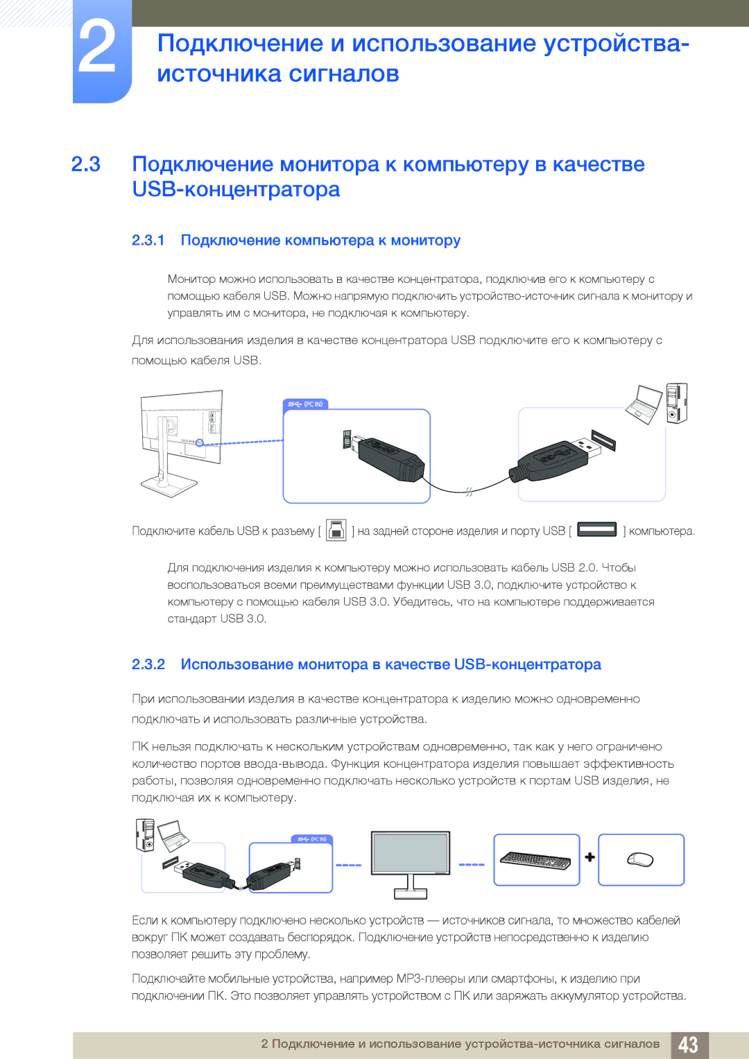 Samsung LU24E85KRS/CI manual 1 Подключение компьютера к монитору, 2 Использование монитора в качестве USB-концентратора 