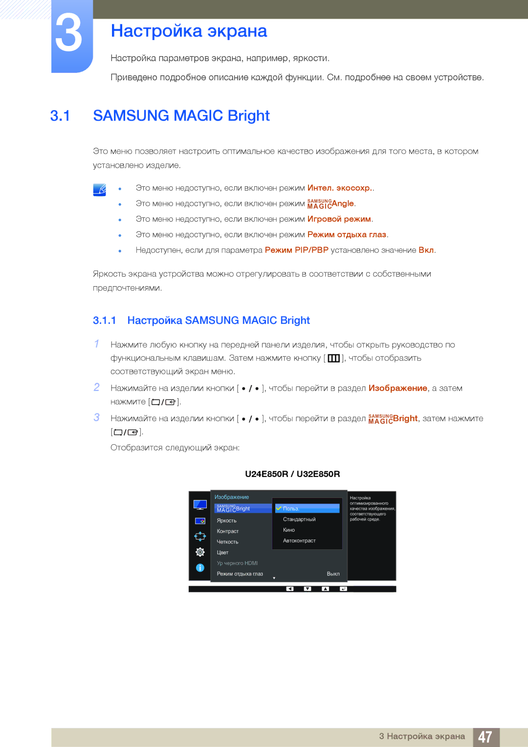 Samsung LU32E85KRS/CI, LU28E85KRS/EN, LU24E85KRS/EN, LU24E85KRS/CI Настройка экрана, 1 Настройка Samsung Magic Bright 
