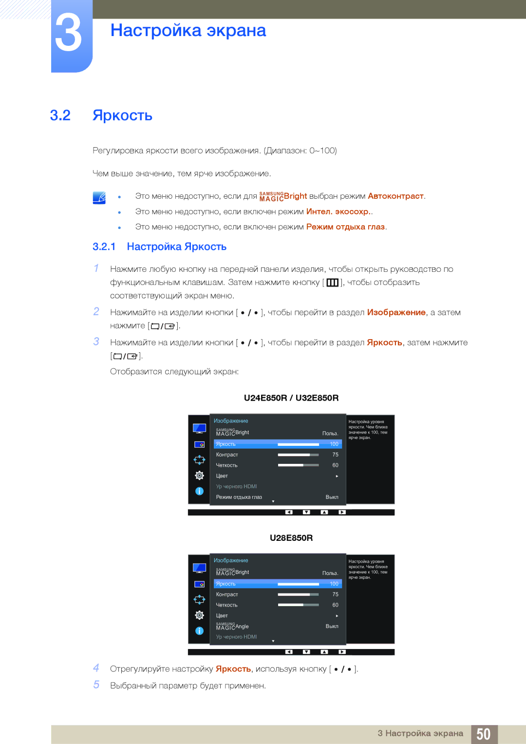 Samsung LU28E85KRS/EN, LU24E85KRS/EN, LU32E85KRS/CI, LU24E85KRS/CI, LU28E85KRS/CI manual 1 Настройка Яркость 