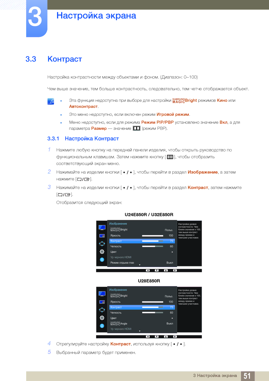 Samsung LU24E85KRS/EN, LU28E85KRS/EN, LU32E85KRS/CI, LU24E85KRS/CI manual 1 Настройка Контраст, MAGIC Автоконтраст 