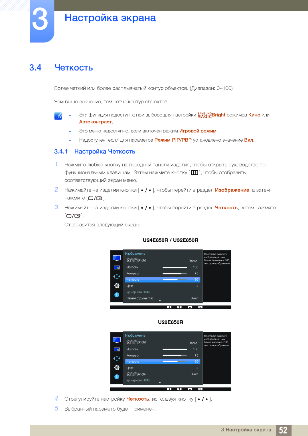 Samsung LU32E85KRS/CI, LU28E85KRS/EN, LU24E85KRS/EN, LU24E85KRS/CI, LU28E85KRS/CI manual 1 Настройка Четкость 