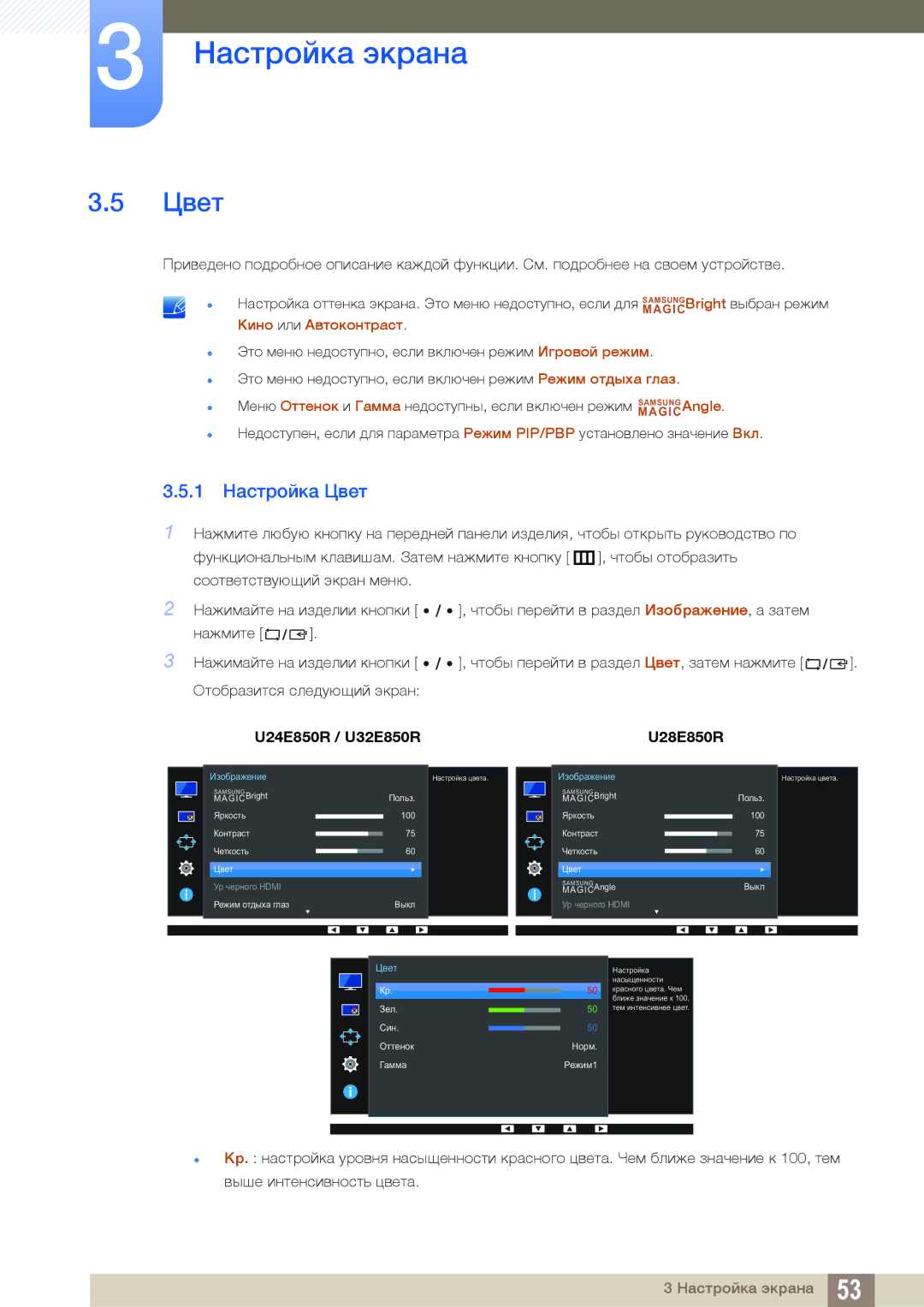 Samsung LU24E85KRS/CI, LU28E85KRS/EN, LU24E85KRS/EN, LU32E85KRS/CI manual 1 Настройка Цвет, MAGIC Кино или Автоконтраст 