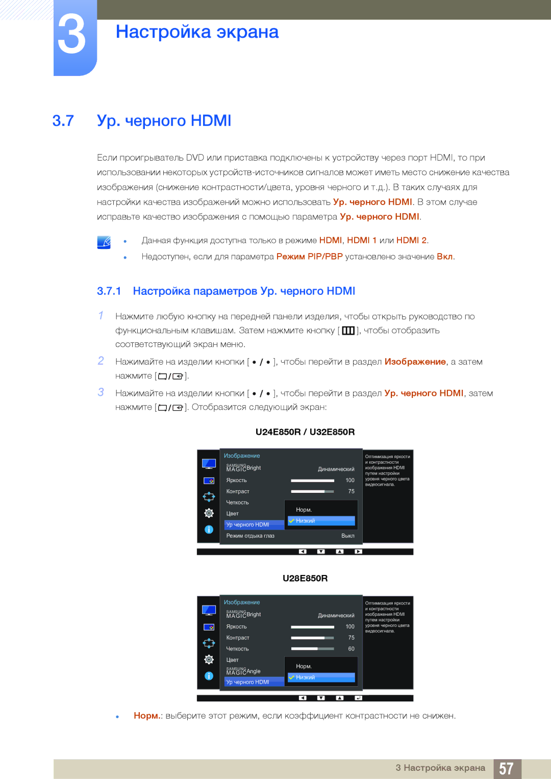 Samsung LU32E85KRS/CI, LU28E85KRS/EN, LU24E85KRS/EN, LU24E85KRS/CI, LU28E85KRS/CI 1 Настройка параметров Ур. черного Hdmi 