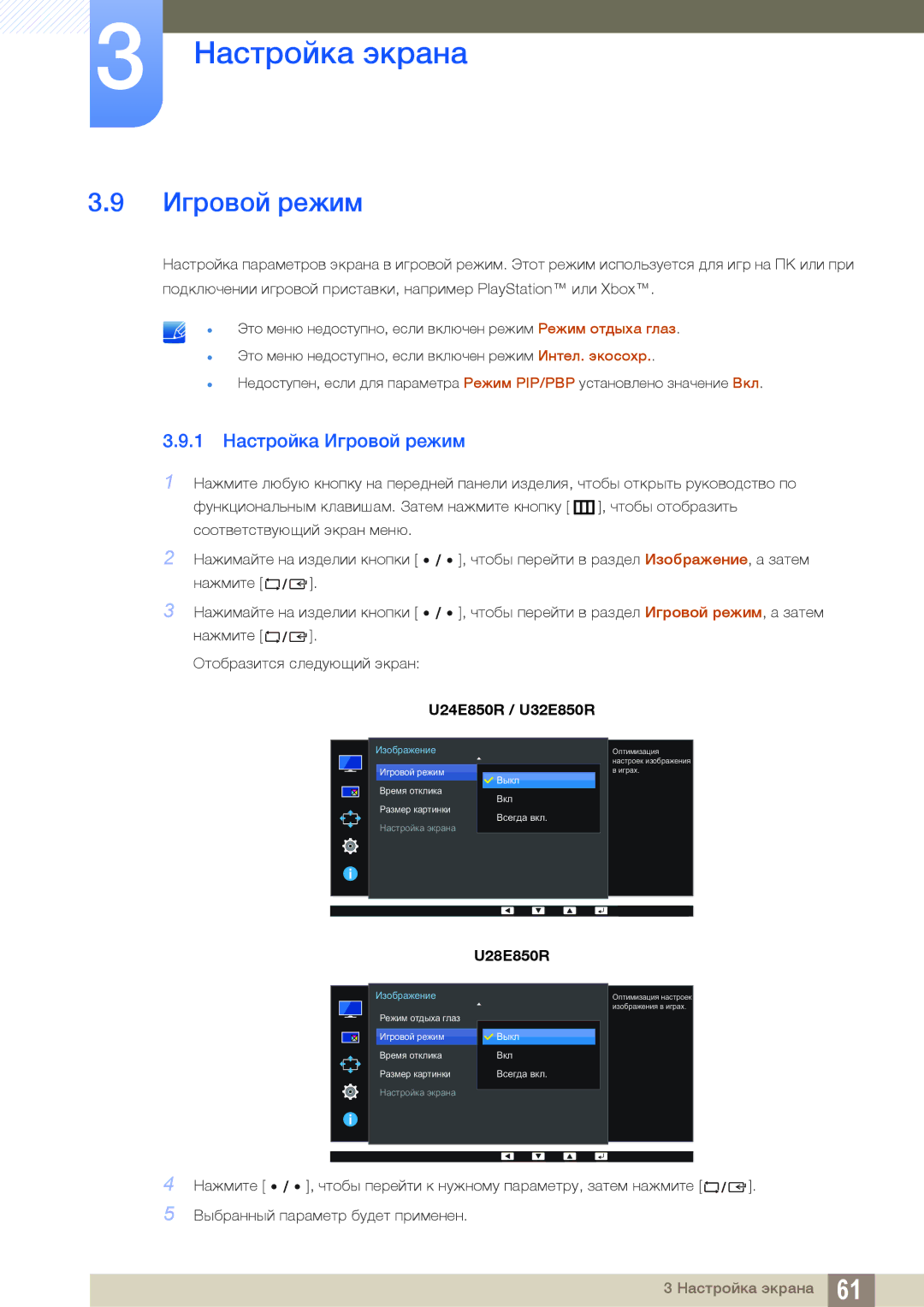 Samsung LU24E85KRS/EN, LU28E85KRS/EN, LU32E85KRS/CI, LU24E85KRS/CI, LU28E85KRS/CI manual 1 Настройка Игровой режим 