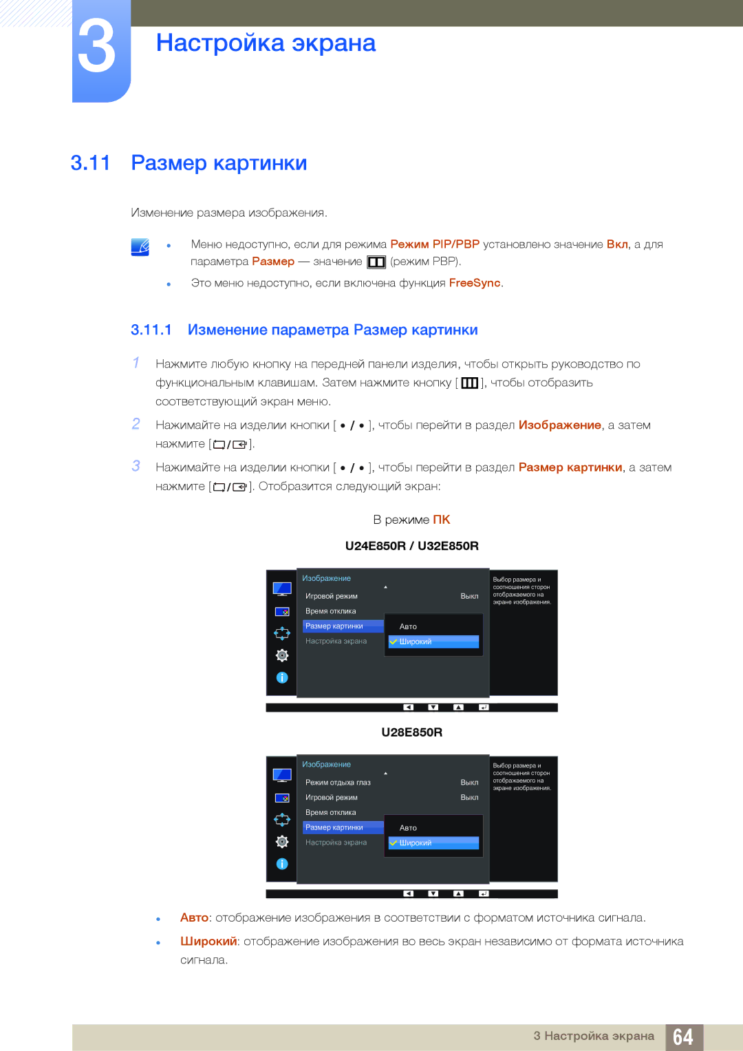 Samsung LU28E85KRS/CI, LU28E85KRS/EN, LU24E85KRS/EN manual 11 Размер картинки, 11.1 Изменение параметра Размер картинки 