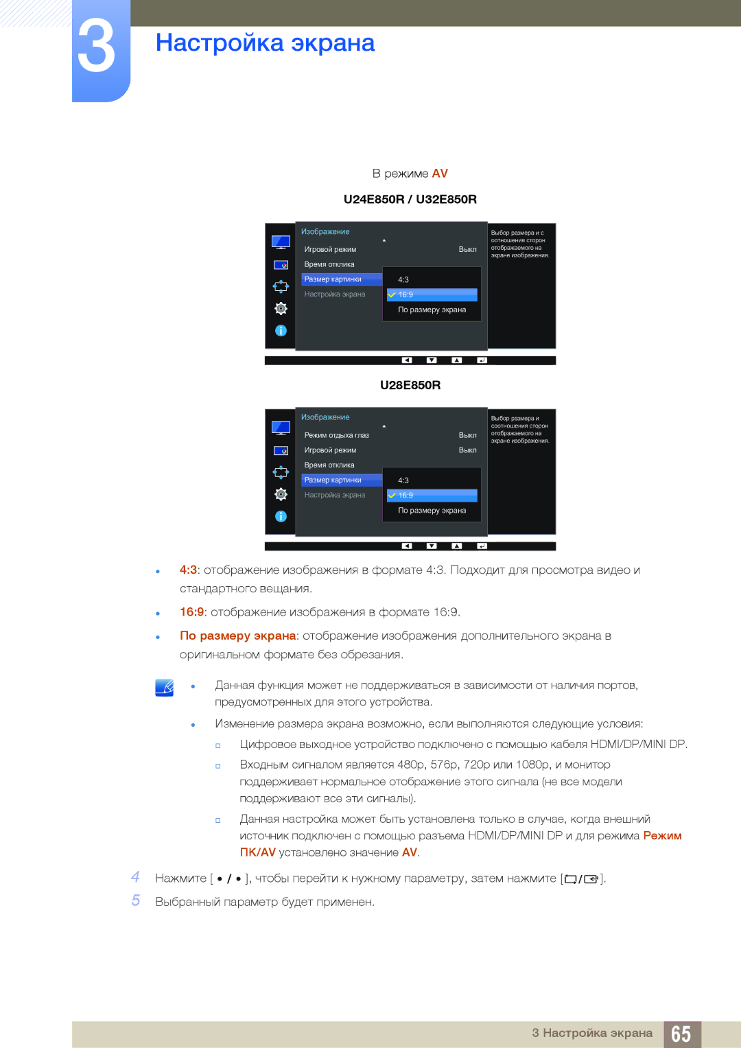 Samsung LU28E85KRS/EN, LU24E85KRS/EN, LU32E85KRS/CI, LU24E85KRS/CI, LU28E85KRS/CI manual Режиме AV 