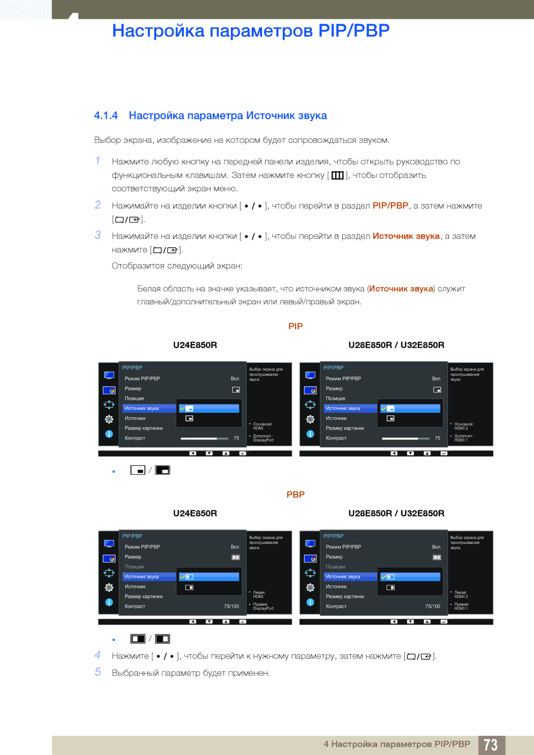 Samsung LU24E85KRS/CI, LU28E85KRS/EN, LU24E85KRS/EN, LU32E85KRS/CI, LU28E85KRS/CI manual 4 Настройка параметра Источник звука 