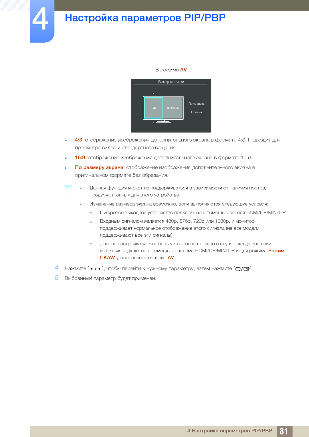 Samsung LU24E85KRS/EN, LU28E85KRS/EN, LU32E85KRS/CI, LU24E85KRS/CI, LU28E85KRS/CI manual 169Широкий 