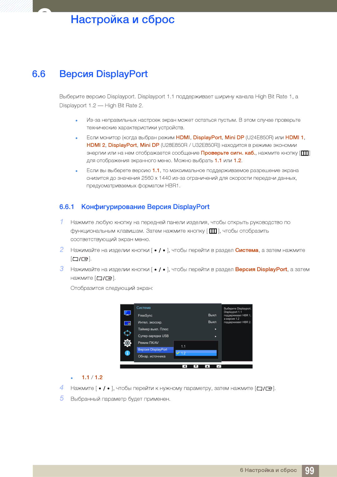 Samsung LU28E85KRS/CI, LU28E85KRS/EN, LU24E85KRS/EN, LU32E85KRS/CI manual 1 Конфигурирование Версия DisplayPort,  1.1 