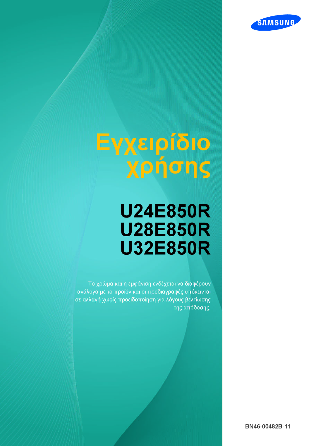 Samsung LU28E85KRS/EN manual Εγχειρίδιο Χρήσης 