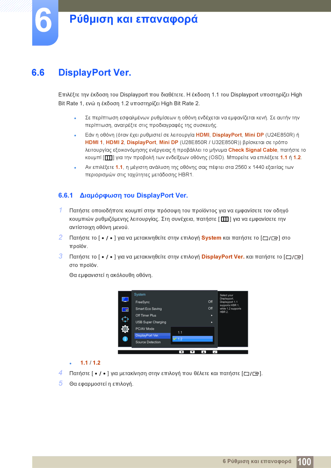 Samsung LU28E85KRS/EN manual 1 Διαμόρφωση του DisplayPort Ver,  1.1 