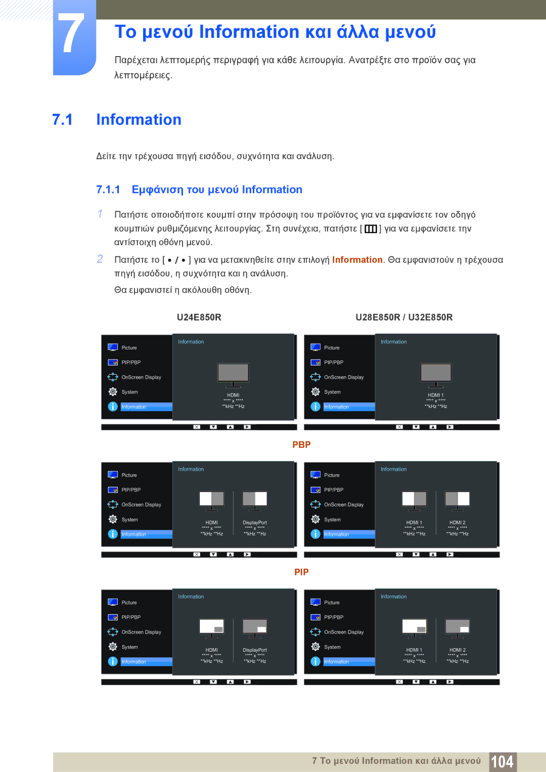 Samsung LU28E85KRS/EN manual Το μενού Information και άλλα μενού, 1 Εμφάνιση του μενού Information 