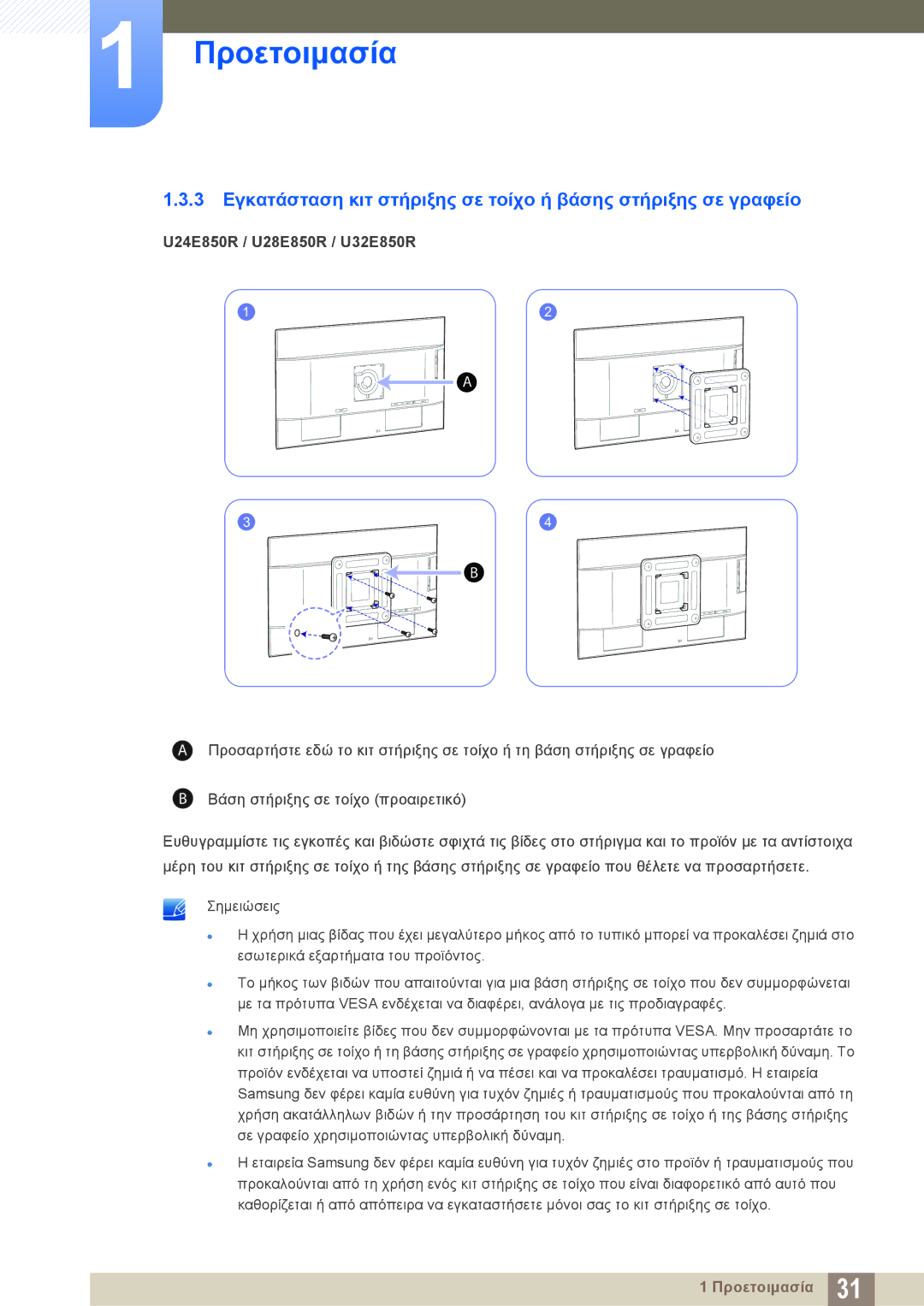 Samsung LU28E85KRS/EN manual U24E850R / U28E850R / U32E850R 