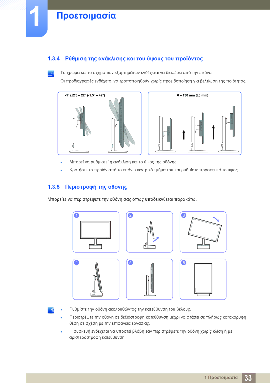 Samsung LU28E85KRS/EN manual 4 Ρύθμιση της ανάκλισης και του ύψους του προϊόντος, 5 Περιστροφή της οθόνης 