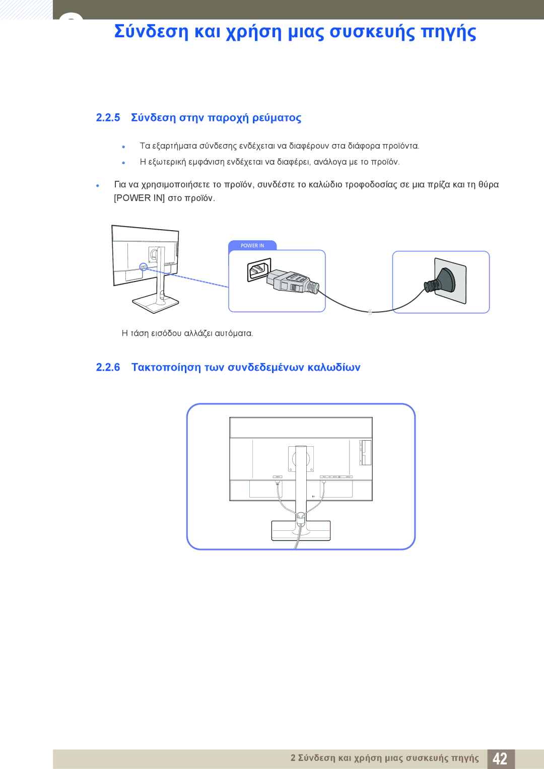 Samsung LU28E85KRS/EN manual 5 Σύνδεση στην παροχή ρεύματος, 6 Τακτοποίηση των συνδεδεμένων καλωδίων 