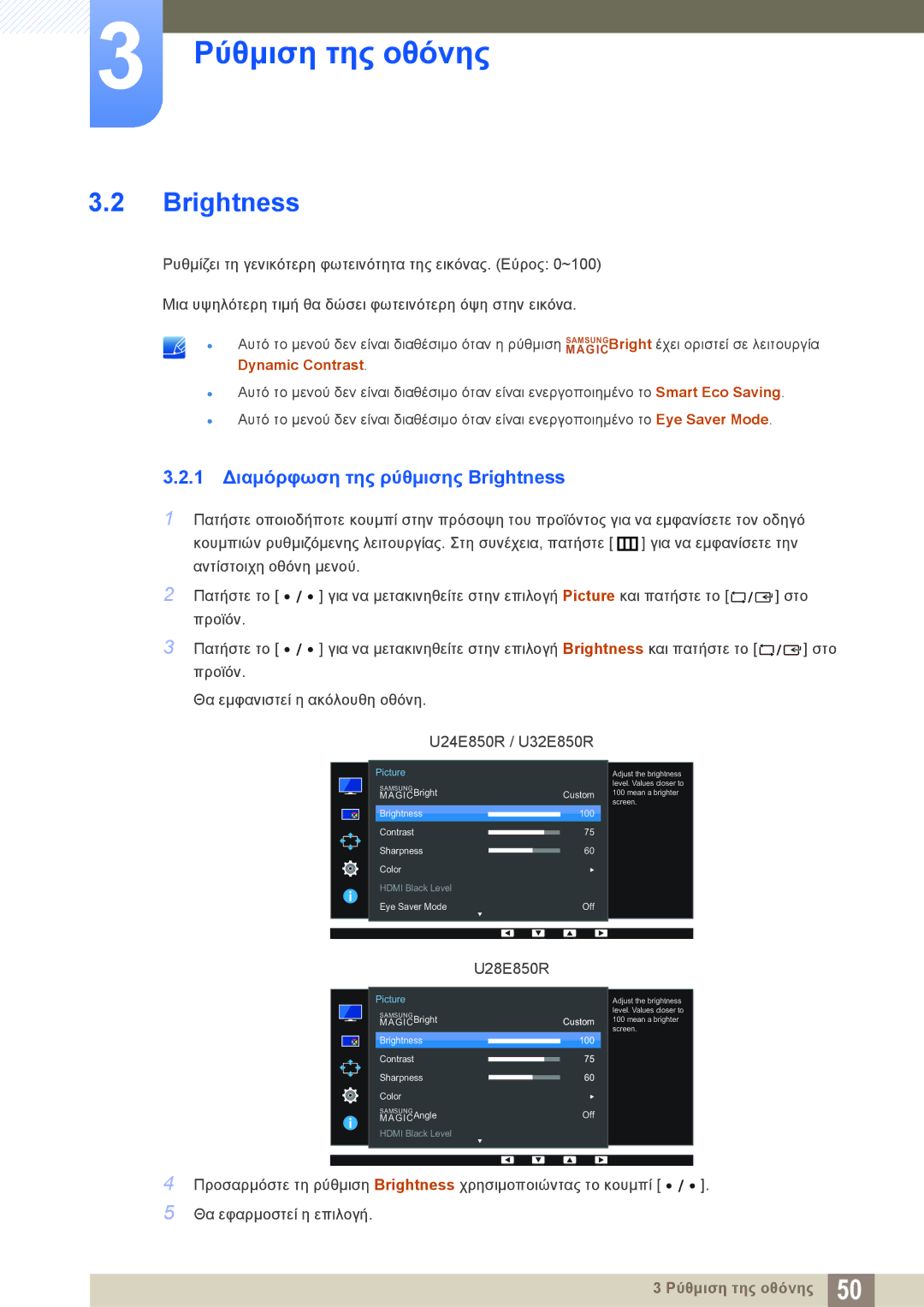 Samsung LU28E85KRS/EN manual 1 Διαμόρφωση της ρύθμισης Brightness 