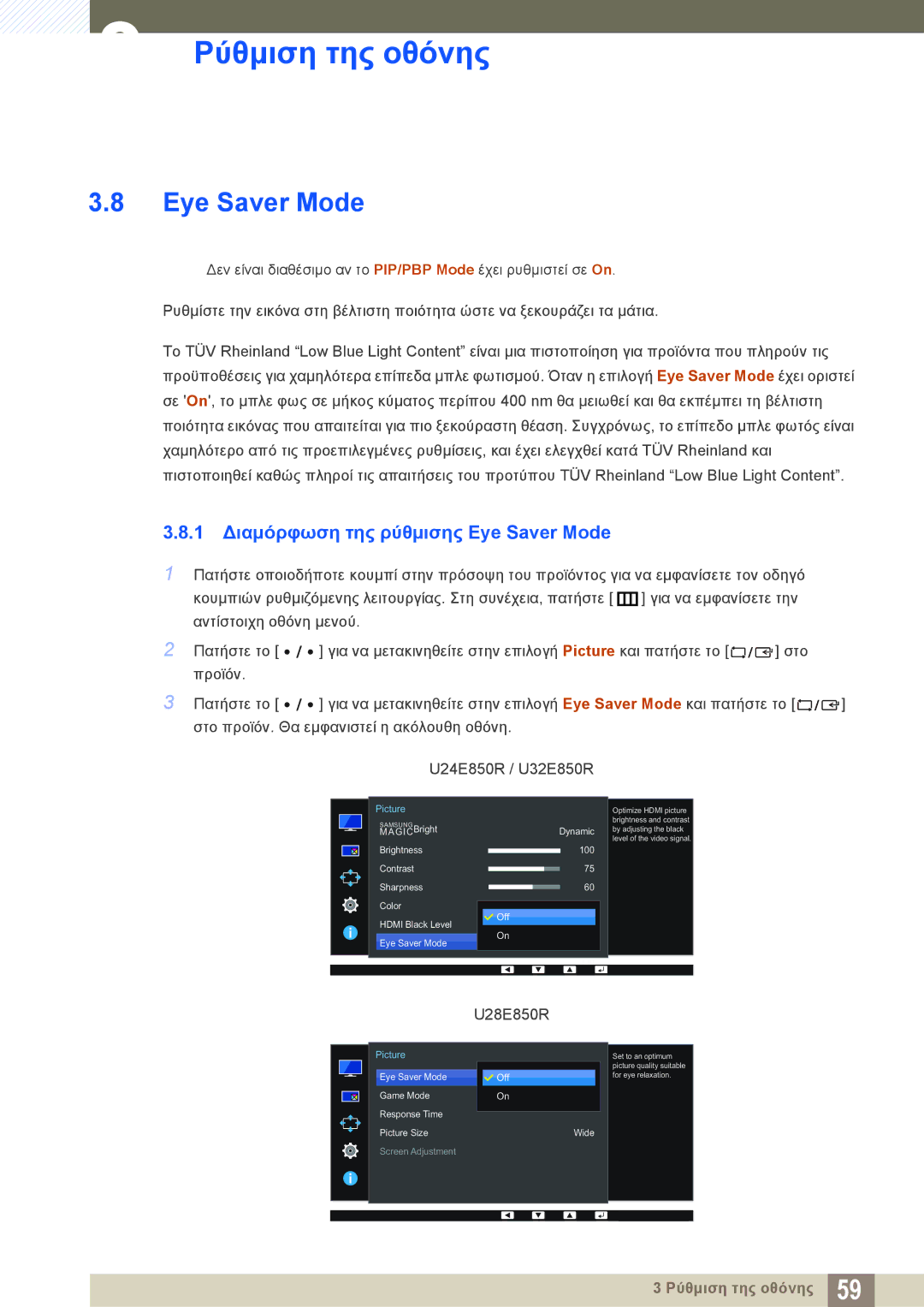 Samsung LU28E85KRS/EN manual 1 Διαμόρφωση της ρύθμισης Eye Saver Mode 