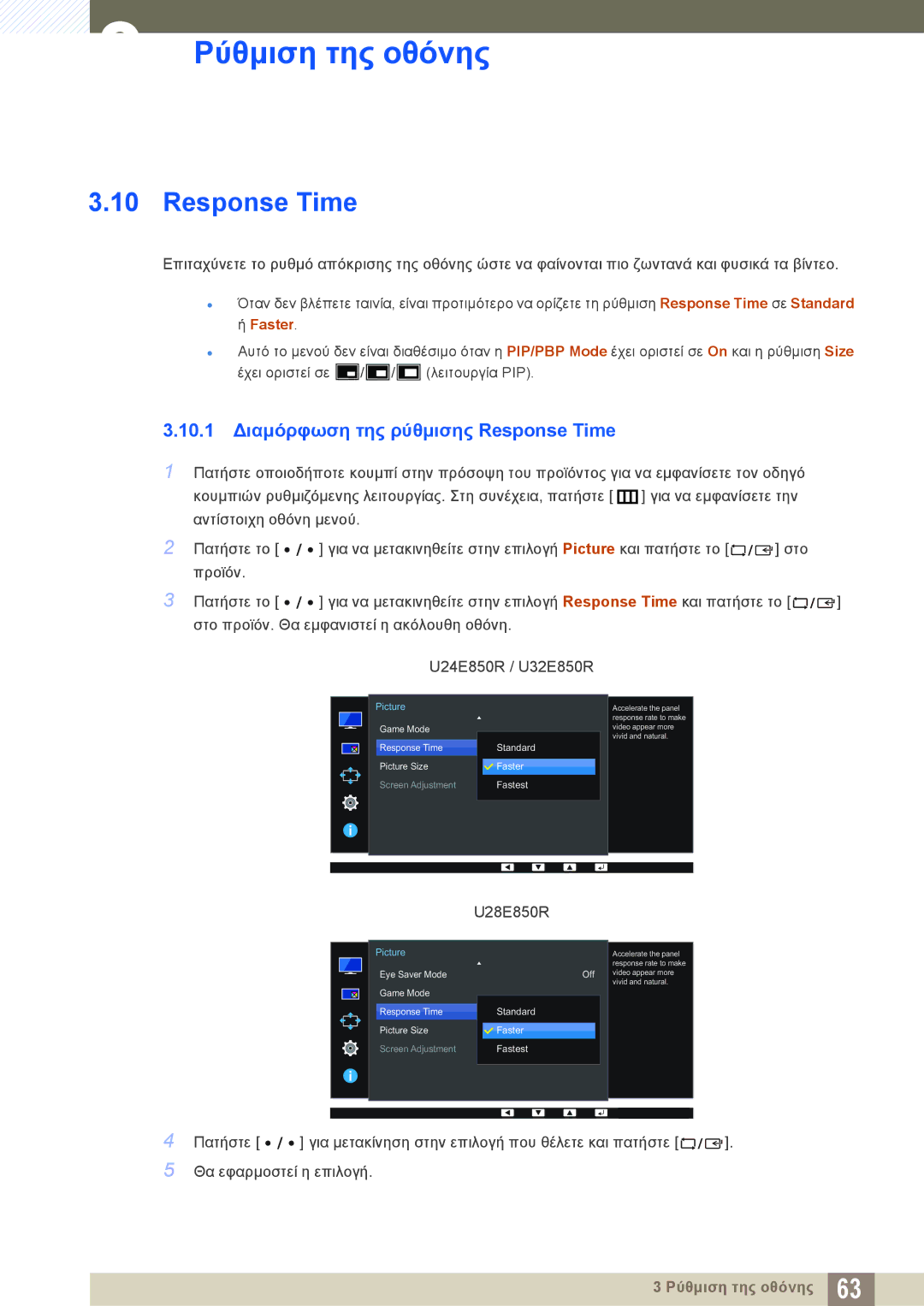 Samsung LU28E85KRS/EN manual 10.1 Διαμόρφωση της ρύθμισης Response Time, Faster 