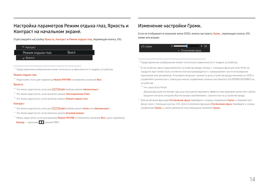 Samsung LU32H850UMIXCI, LU32H850UMUXEN, LU28H750UQIXCI manual Изменение настройки Громк, Яркость 