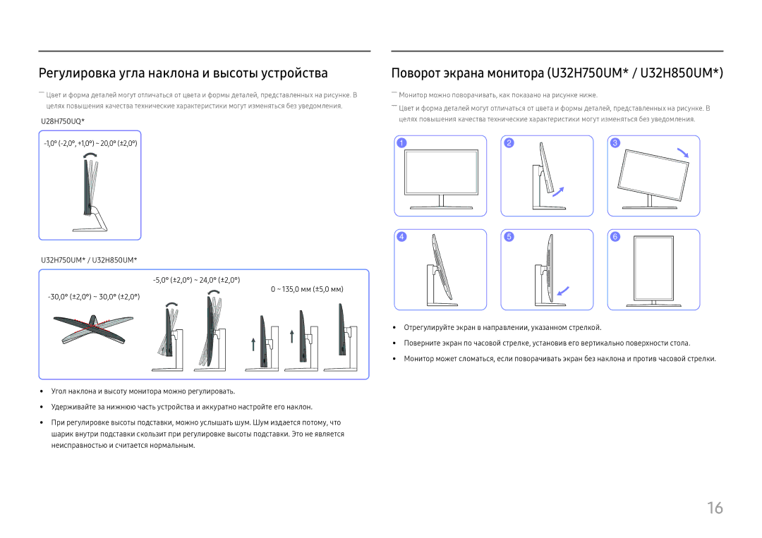 Samsung LU28H750UQIXCI manual Регулировка угла наклона и высоты устройства, Поворот экрана монитора U32H750UM* / U32H850UM 