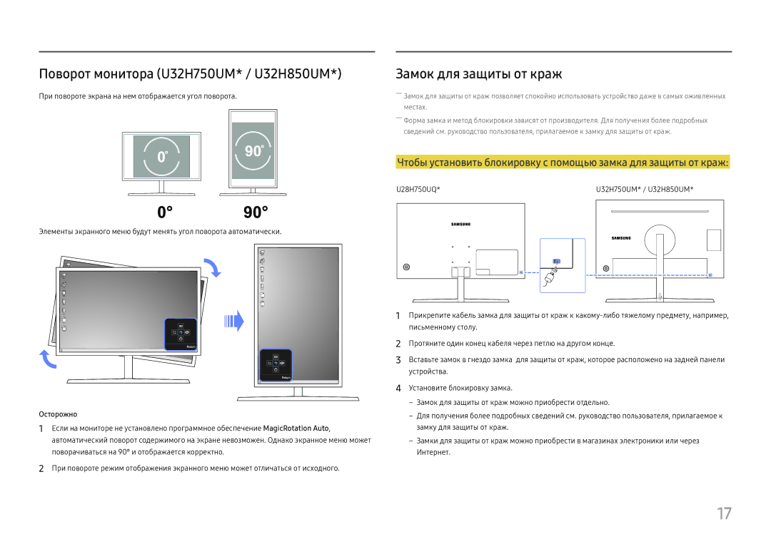 Samsung LU32H850UMIXCI, LU32H850UMUXEN manual Поворот монитора U32H750UM* / U32H850UM, Замок для защиты от краж, Осторожно 